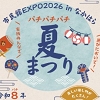 チャレンジLab 2026のチラシ
