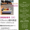 歴史セミナーのチラシ