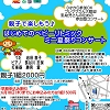 はじめてのベビーリトミックのチラシ