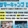 サマーキャンプのチラシ
