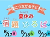 お仕事体験のチラシ