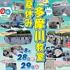 多摩川教室のチラシ