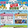 夏休み環境関連施設見学ツアーのチラシ
