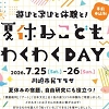 こども防災塾のチラシ