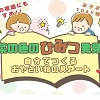 野菜の色の秘密のチラシ