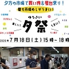 民家園通り商店会夏まつり開催決定の記事